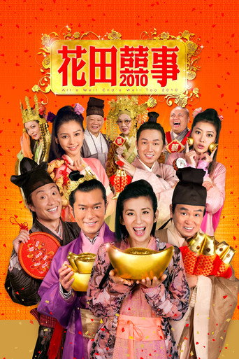 All's Well End's Well Too 2010 movie poster