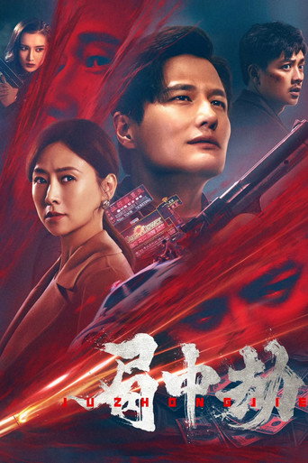 Robbery movie poster