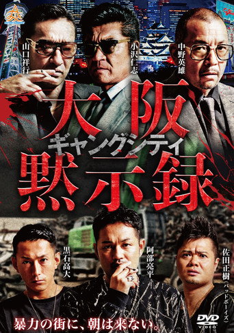 Gang City: Osaka Apocalypse movie poster
