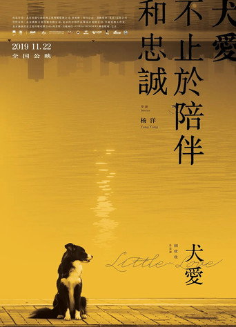 Little Love movie poster