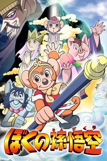 My Son Goku movie poster