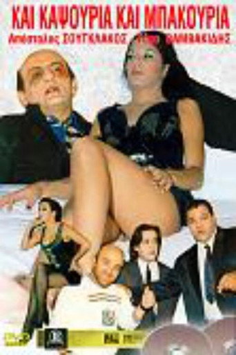 Kai kapsouria kai bakouria movie poster