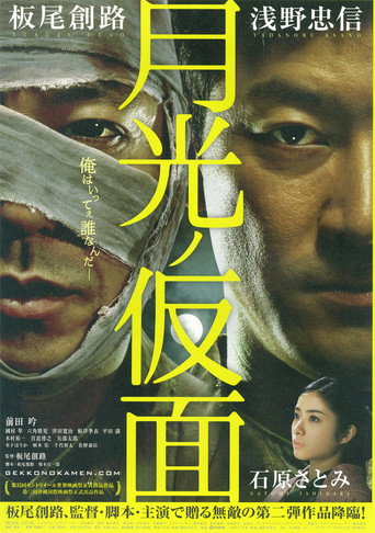 Moonlight Mask movie poster