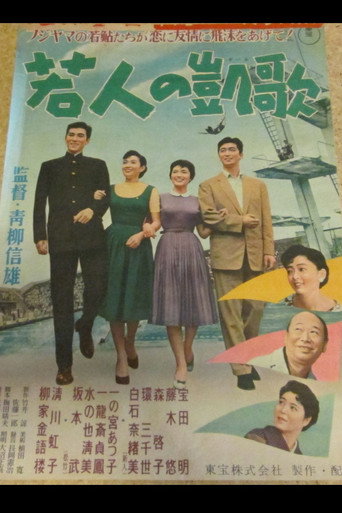 Triumphant Song of Youth movie poster