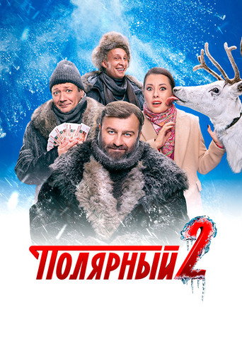 Polyarnyy movie poster