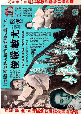 Autumn Affair movie poster