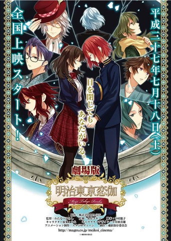 Meiji Tokyo Renka: Yumihari no Serenade movie poster