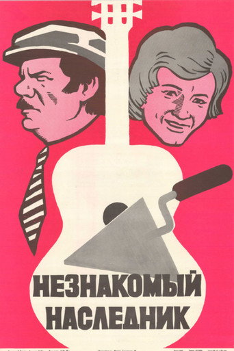 An Unknown Heir movie poster