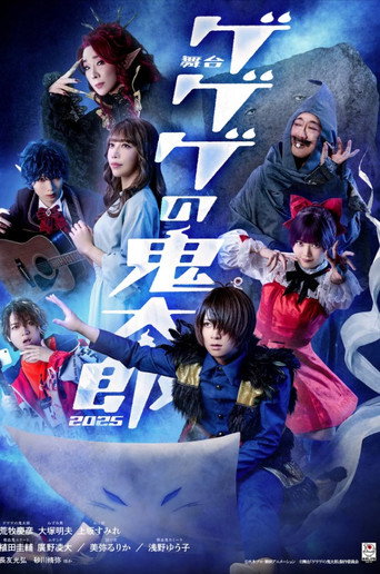 Stage Play 「Spooky Kitaro」 movie poster