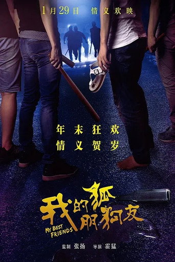 My Friends movie poster