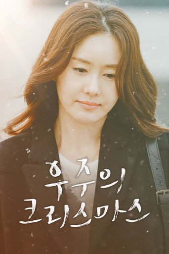 Woojoo's Christmas movie poster