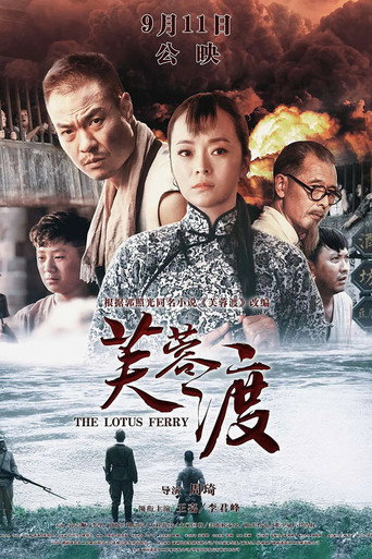 The Lotus Ferry movie poster