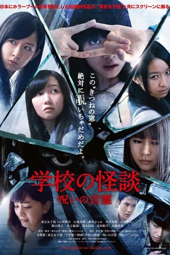 Haunted School: The Curse of the Word Spirit movie poster