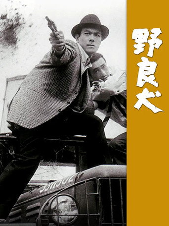 Stray Dog movie poster