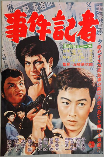 Crime Reporter movie poster