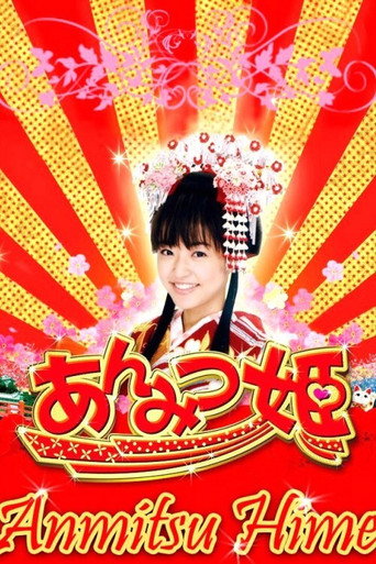 Anmitsu Hime movie poster