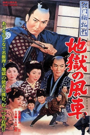 Case of Umon: Hell’s Windmill movie poster