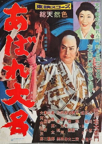 The Unleashed Lord movie poster