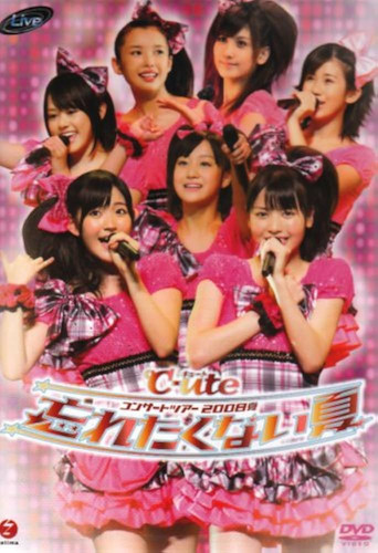 ℃-uteコンサートツアー2008夏〜忘れたくない夏〜 movie poster