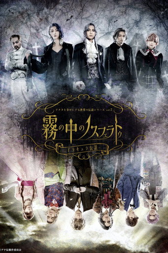 Anaden vol.2 "Nosferatu in the Mist - The Legend of Dracula" movie poster