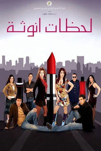 Moments of Femininity movie poster