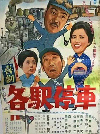 Retirement of a Train Engineer movie poster