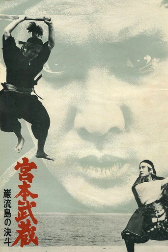 Miyamoto Musashi V: Musashi vs Kojiro movie poster