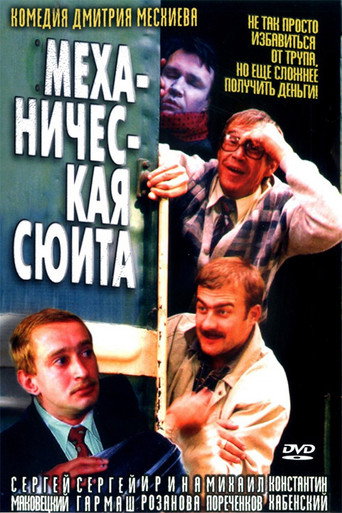 Mechanical Suite movie poster