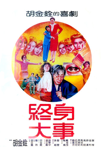 The Juvenizer movie poster