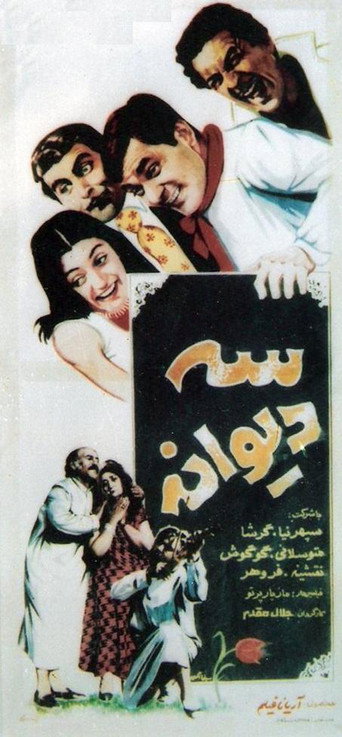 Se divane movie poster
