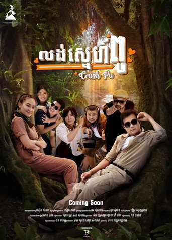 Crush Pu movie poster