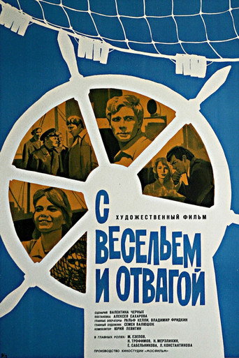 With Fun and Courage movie poster