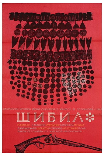 Shibil movie poster