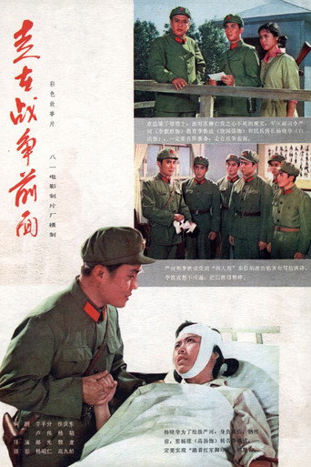March in Front of the War movie poster