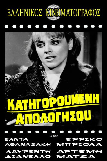 Κατηγορούμενη απολογήσου movie poster