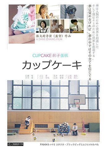 Cupcake movie poster