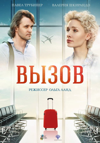 Challenge movie poster