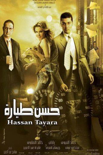 Hassan Tayara movie poster