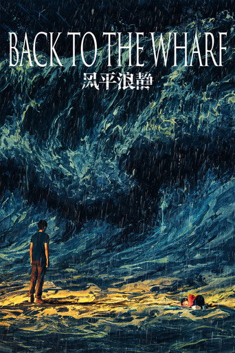 Back to the Wharf movie poster