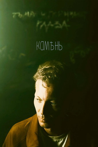 Stone movie poster