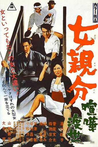 Woman Boss: Chivalrous Fight movie poster