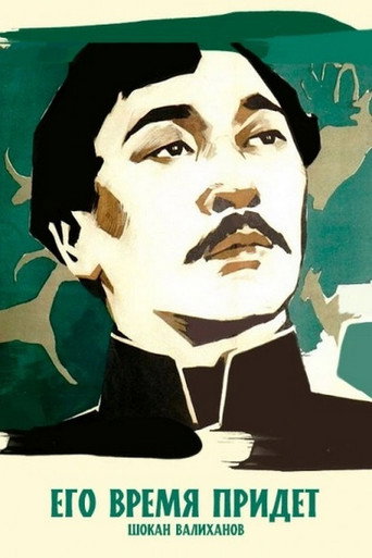 His Time Will Come movie poster