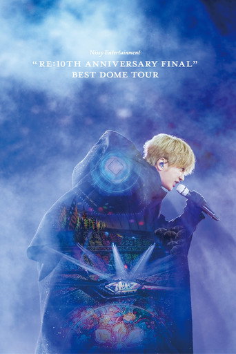 Nissy Entertainment "Re:10th Anniversary Final" BEST DOME TOUR movie poster