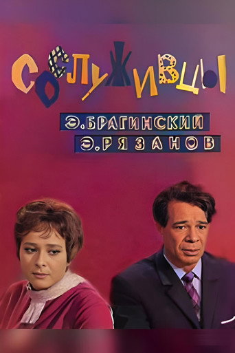 Colleagues movie poster