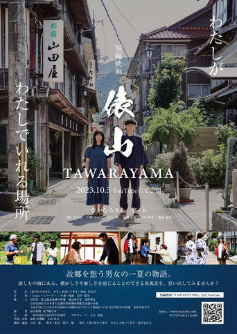 Tawarayama movie poster