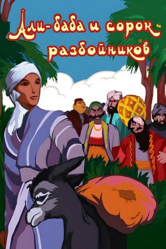 Ali Baba and the Forty Thieves movie poster