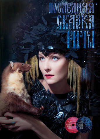 Rita's Last Fairy Tale movie poster