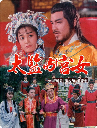 Sex of the Imperial movie poster