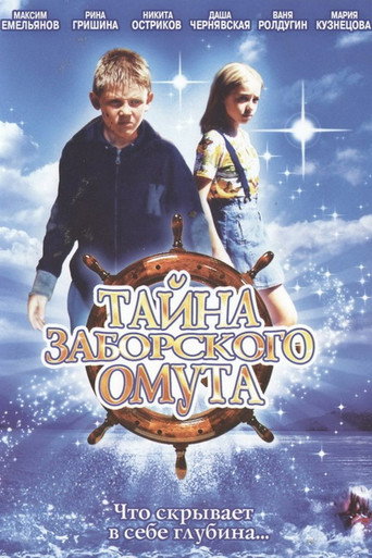 The Mystery of Zaborsky Lake movie poster
