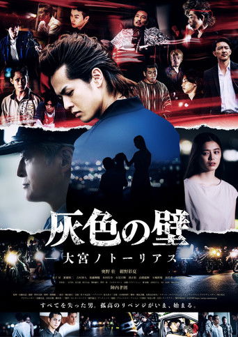 Gray Wall Gear movie poster
